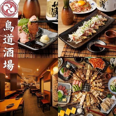 鳥道酒場 渋谷センター街1号店