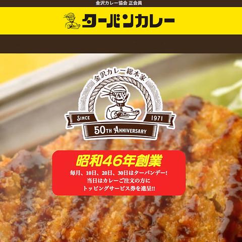 ターバンカレー金沢糸田店