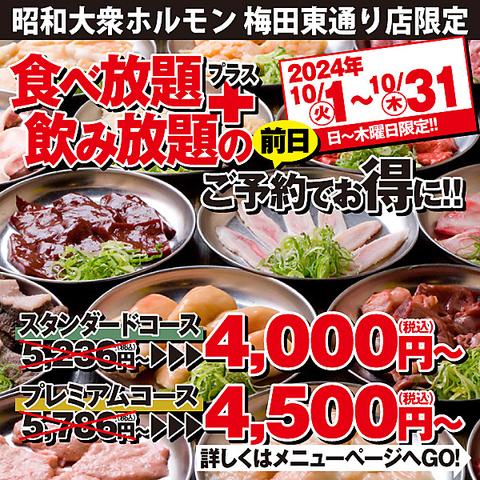 昭和大衆ホルモン 梅田東通り店