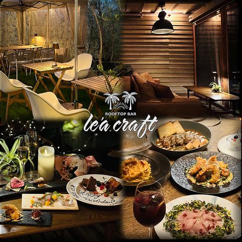 le'a craft(レアクラフト)ROOFTOP BAR＆RESTAURANT