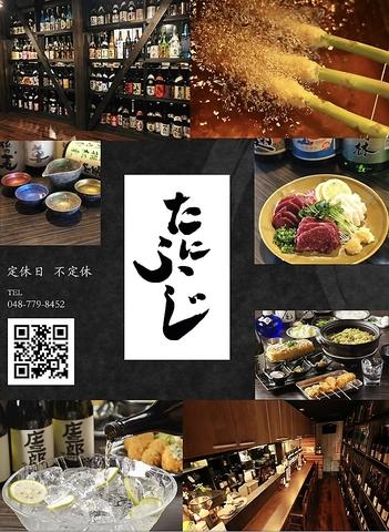 酒 肴 串 たにふじ