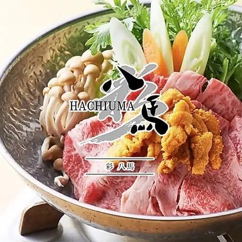 彩 八馬 新宿店