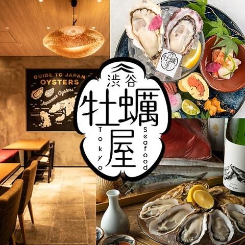 渋谷牡蠣屋 Tokyo seafood 渋谷パルコ店