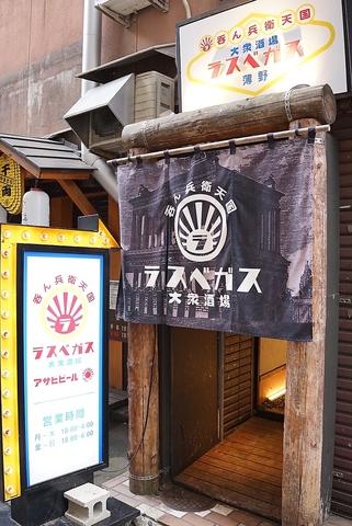 大衆酒場 ラスベガス すすきの店