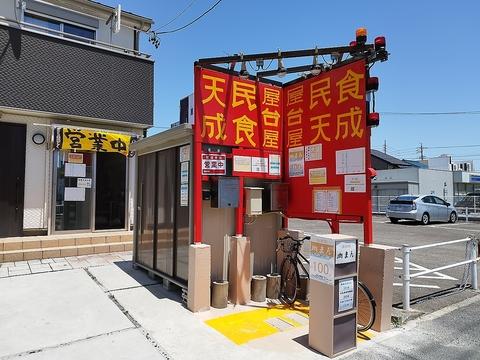 屋台屋 民食天成