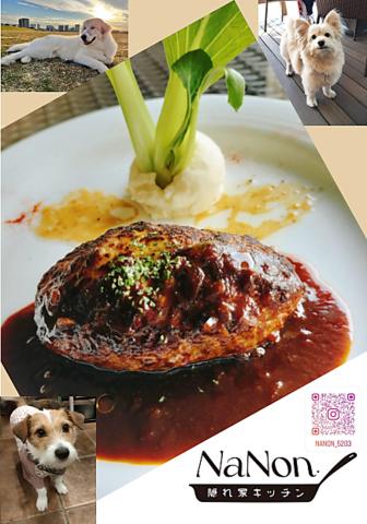 隠れ家キッチンNaNon