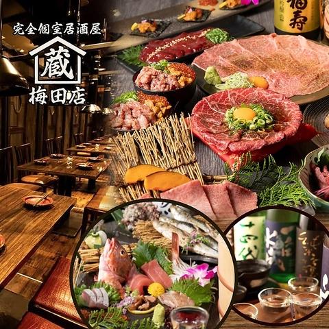 居酒屋 蔵 大阪梅田東通り