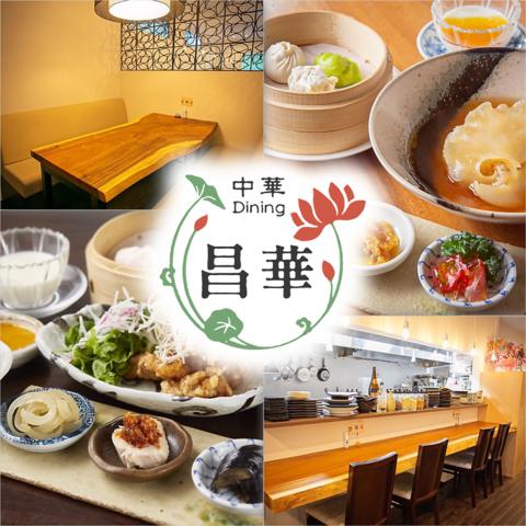 中華 Dining 昌華