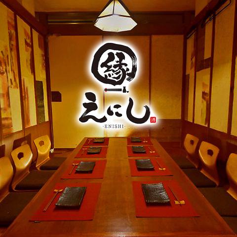 大人の隠れ家個室居酒屋 縁 えにし 南越谷店