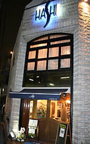 ビストロ ハシ