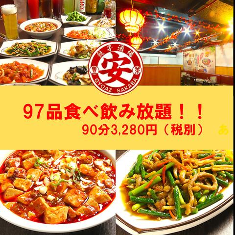 餃子酒場 豊葉 津田沼店