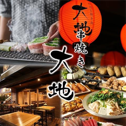 串焼き大地