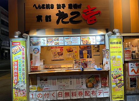 京都たこ壱 千本中立売店