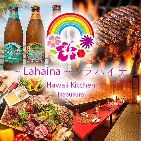 ハワイアンリゾートキッチン 食べ放題×個室 Lahaina ラハイナ 池袋店
