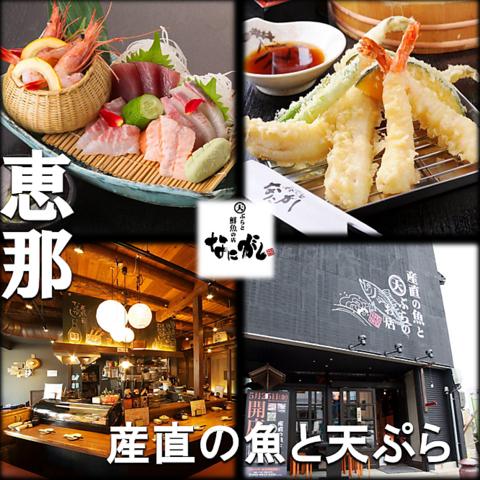 なにがし 天ぷらと鮮魚の店 恵那店