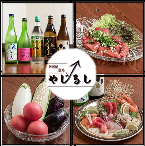 居酒屋 憩処 やじるし