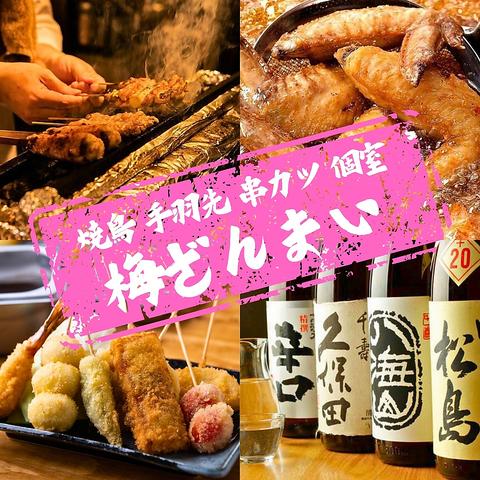 居酒屋 梅ざんまい 梅田本店