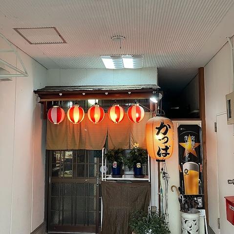 居酒屋かっぱ