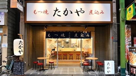 もつ焼き たかや