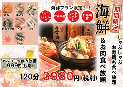 寿司 しゃぶしゃぶ モー TON 船橋駅前店