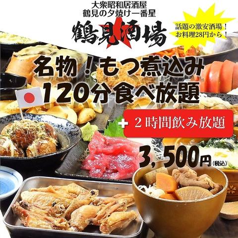 大衆昭和居酒屋 鶴見の夕焼け一番星 鶴見酒場 鶴見本店