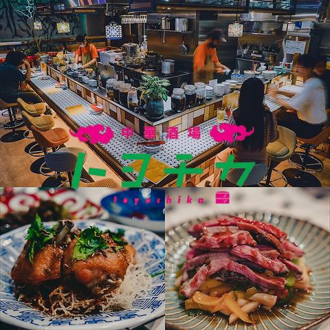 中華酒場　トヨチカ