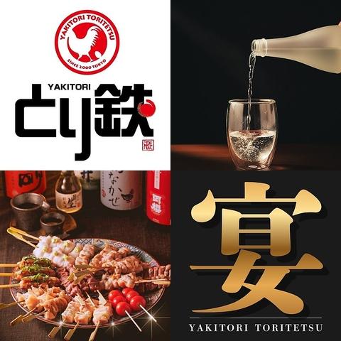 とり鉄 岡山錦町店