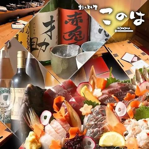 彩り料理 このは 掛川駅北口