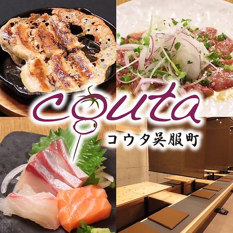コウタ  呉服町店