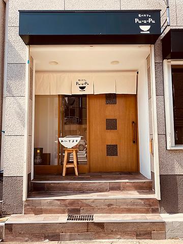 食べカフェ pu-a-pu