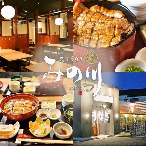 備長うなぎ みの川 瑞浪店