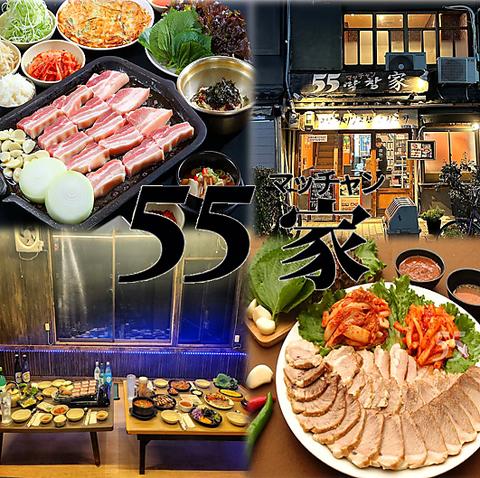 55 マッチャン家