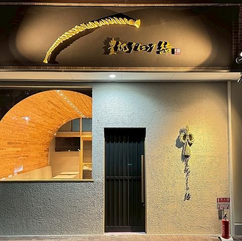 豊祝ダイニング 結