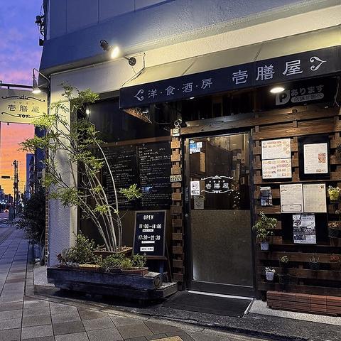 洋食酒房 壱膳屋