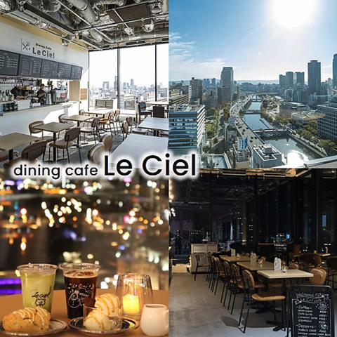 Cafe Le Ciel カフェ ルシエル