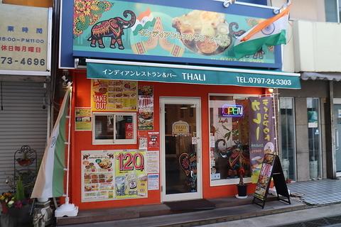 インディアンレストラン&バー ターリー 宝塚店