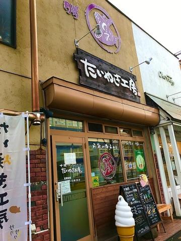 十勝たいやき工房 札幌店