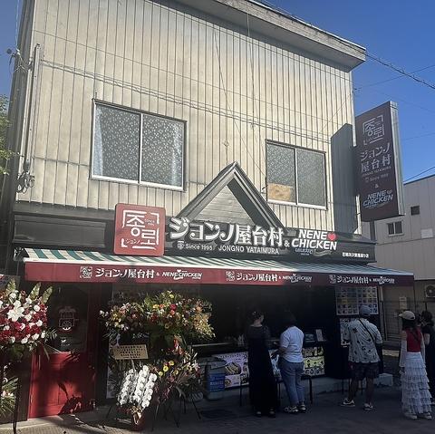 ネネチキン 旧軽井沢銀座通り店