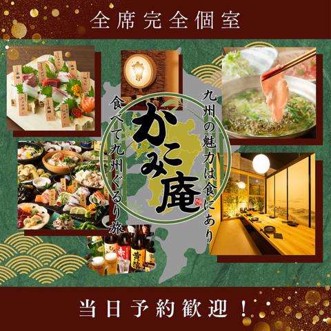 九州料理 かこみ庵 かこみあん 宮崎橘通西店