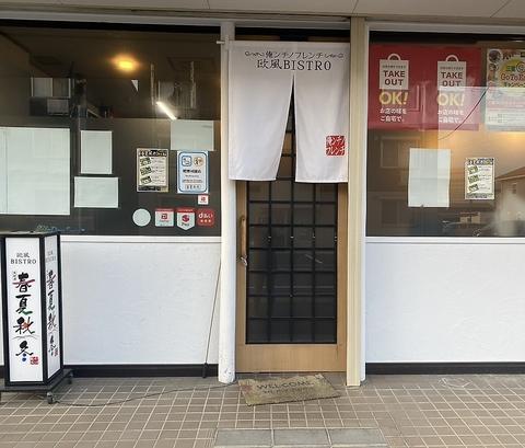 三代目 春夏秋冬