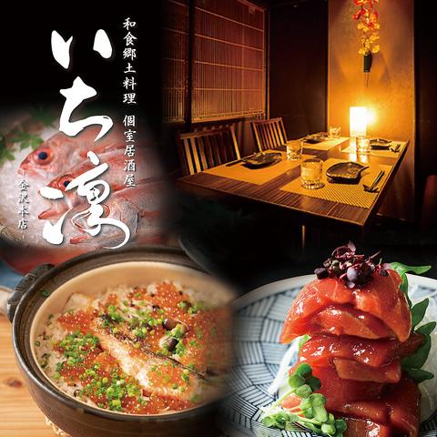 いち凛 金沢片町本店