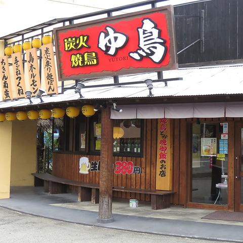 ゆ鳥 砥堀店