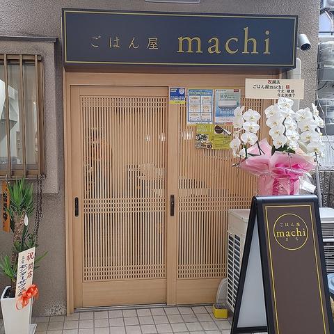 ごはん屋 machi