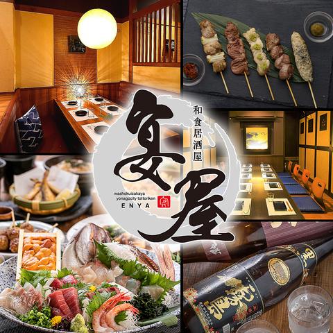 居酒屋 宴屋 enya 姫路駅前店