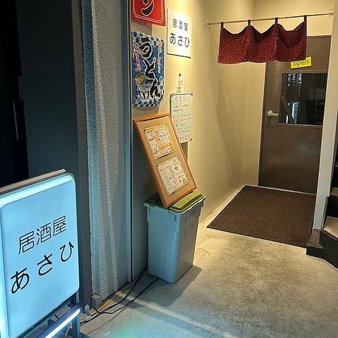 居酒屋あさひ