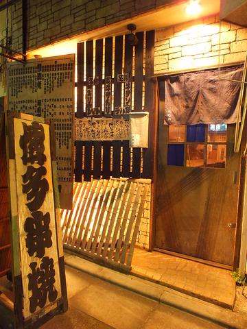 呑んどこ たなか