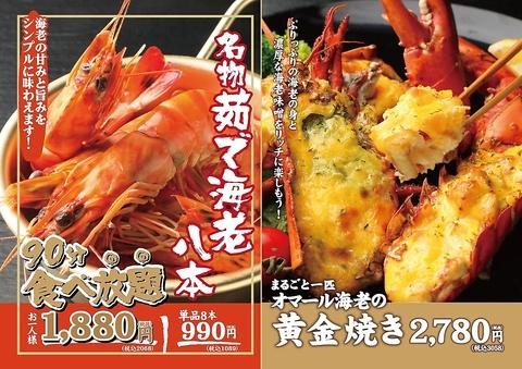 えびえび食堂 えび八本 住吉店