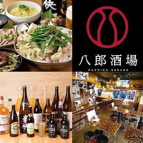 八郎スター酒場 関内店