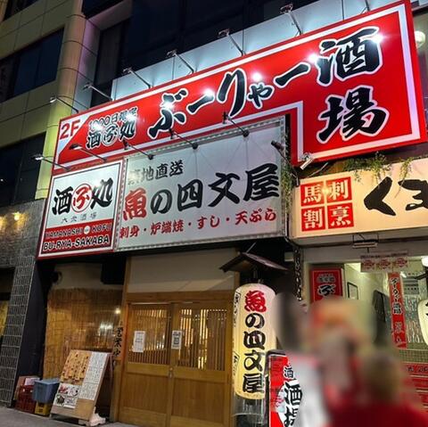 ぶーりゃー酒場