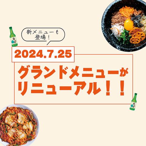 コリアンダイニング 梨泰院 イテウォン 刈谷店